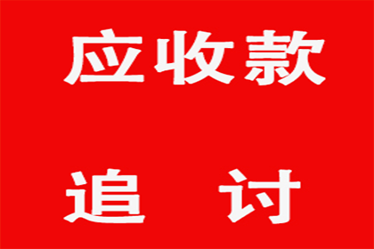 王老板百万货款到手，追债专家显神威